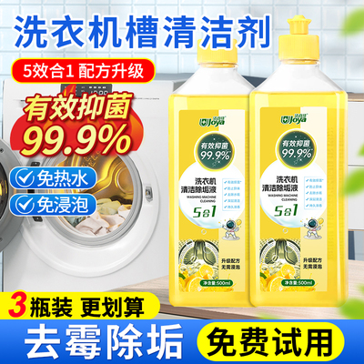 洗衣机清洁剂强力除垢杀菌