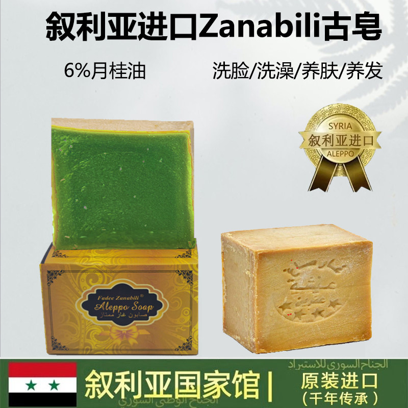 叙利亚官方旗舰店原装古皂进口阿勒颇橄榄精油皂洗发精油礼盒香皂