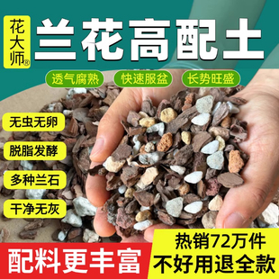兰花专用土植料营养土肥沃君子兰蝴蝶兰种植颗粒松树皮兰草兰科