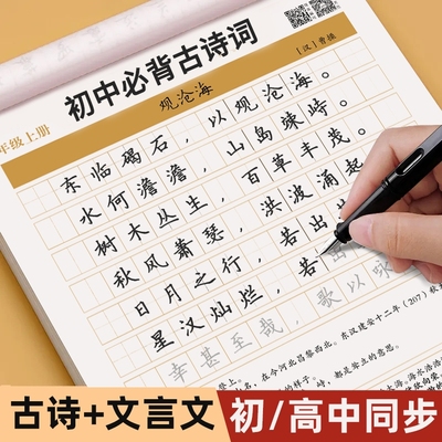 初中必背古诗词和文言高楷