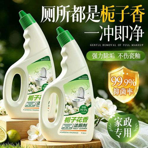 强效去黄除垢除臭留香香氛洁厕液