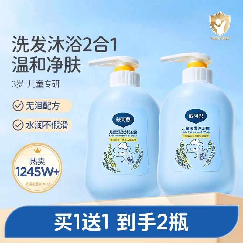 德国品质儿童沐浴露洗发水二合一婴儿宝宝专用沐浴乳温和洗护套装