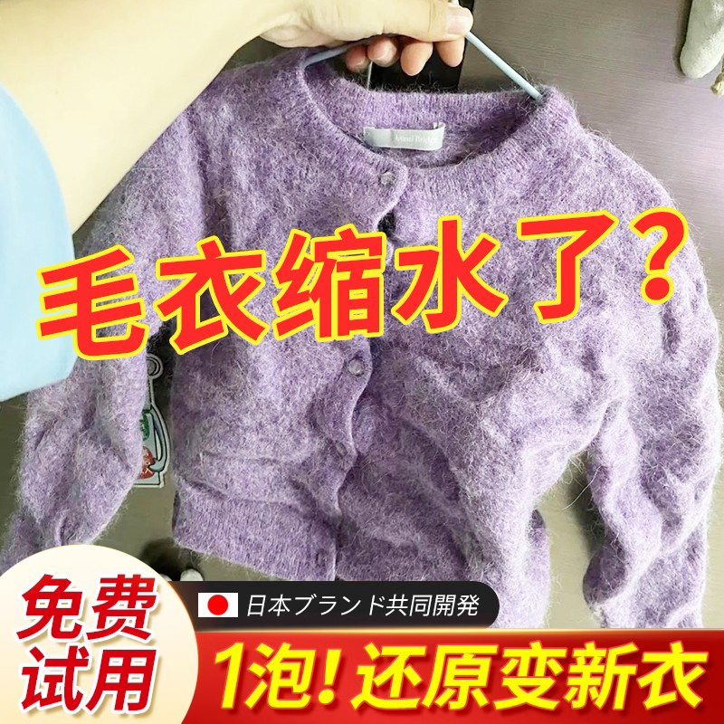 羊毛衫缩水还原恢复剂蓬松修复