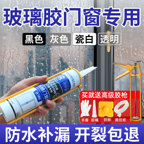 门窗密封玻璃胶防水超强封窗封边