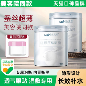 压缩面膜纸蚕丝超薄干一次性补水疗湿敷美容院专用正品官方旗舰店