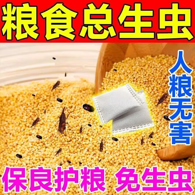 【粮食防虫】粮食储存米虫克星