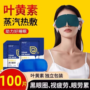 叶黄素蒸汽眼罩官方旗舰店正品一次性眼罩蒸汽缓解眼疲劳睡眠遮光