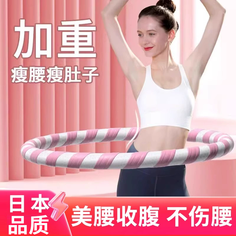 日本呼啦圈收腹加重减肥不伤腰女瘦肚子神器成人专业硬海绵胡拉圈