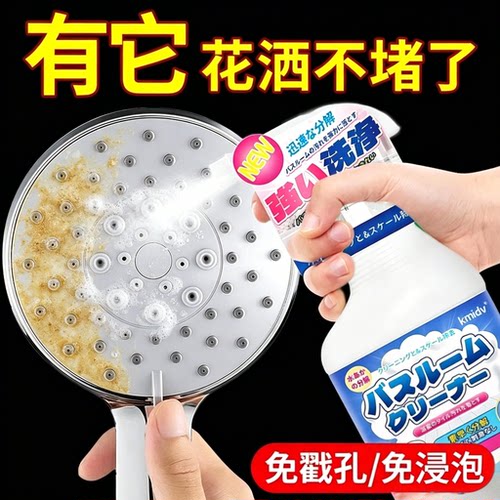 浴室花洒水龙头去水垢堵塞清洁剂