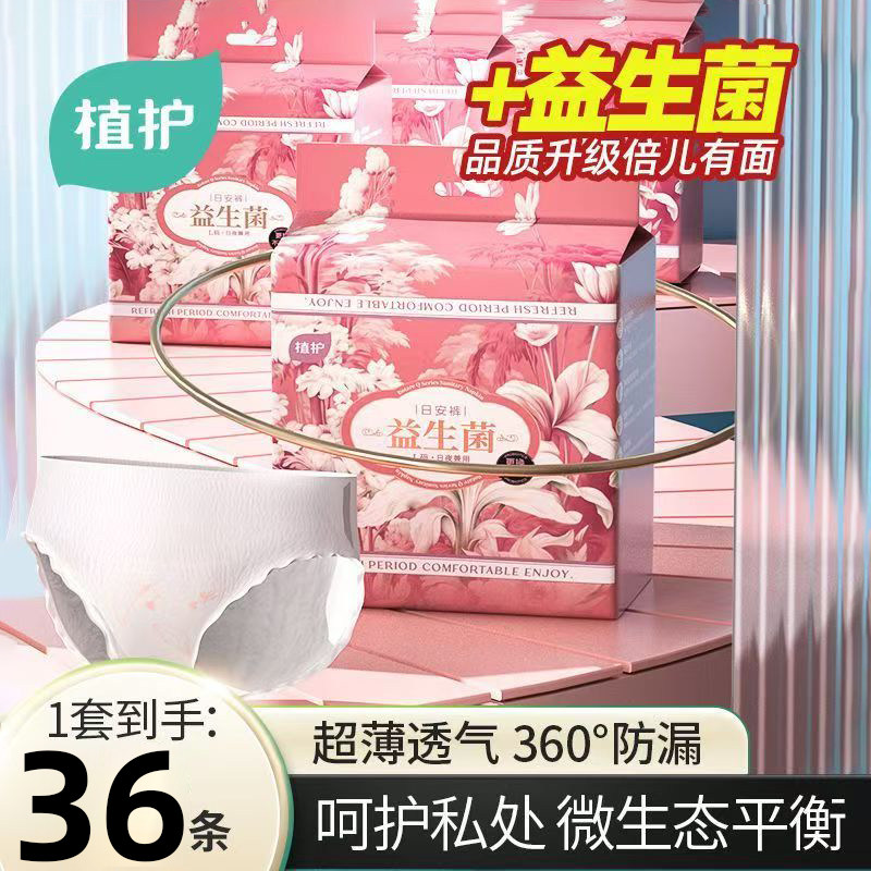 益生菌安睡裤魔术贴早安裤经期专用日用防漏安心裤卫生巾少女大码,洗护清洁剂/卫生巾/纸/香薰,安睡裤/安心裤,淘宝优惠券,粉丝福利购,淘宝优惠卷