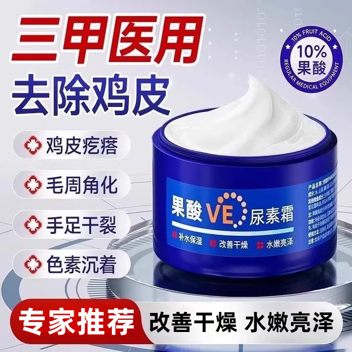 果酸VE尿素霜干裂肤身体乳滋润图片