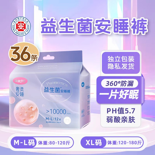 益生菌医护级防漏夜用安心裤