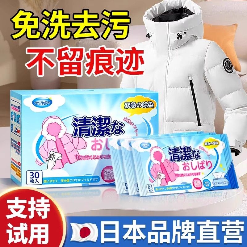 羽绒服清洁湿巾免水洗强力去污不留痕擦羽绒专用湿纸巾清洗神器,洗护清洁剂/卫生巾/纸/香薰,常规湿巾,淘宝优惠券,粉丝福利购,淘宝优惠卷