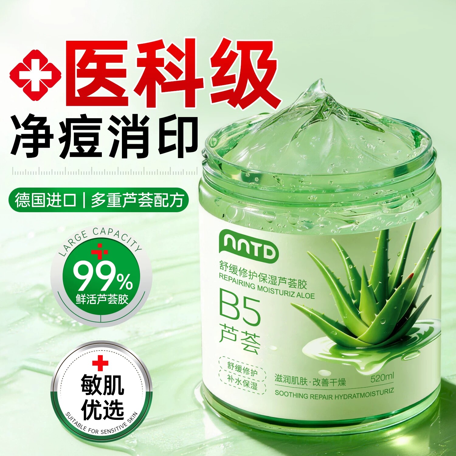 芦荟胶祛痘印晒后修复淡化痘印补水保湿女男士专用敏感肌舒缓全身