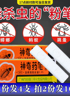 神奇药笔杀灭虱子蟑螂蚂蚁