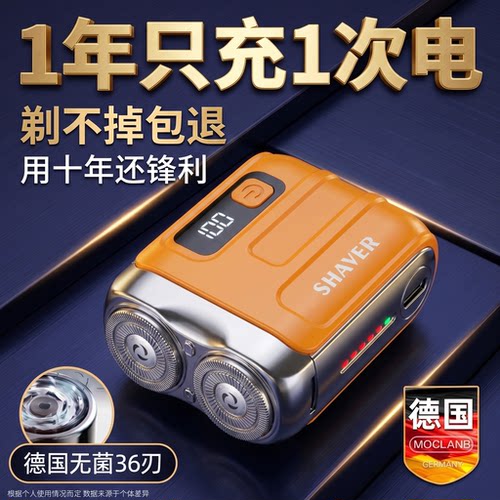 【德国品质】新款电动剃须刀