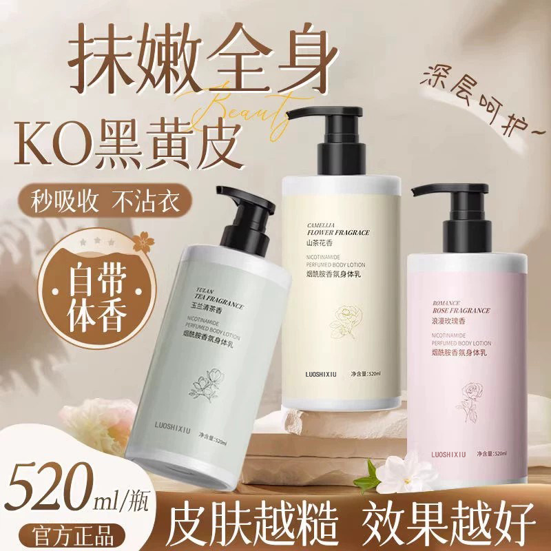 山茶花烟酰胺身体乳保湿滋润女皮肤干燥自带体香旗舰店持久留香