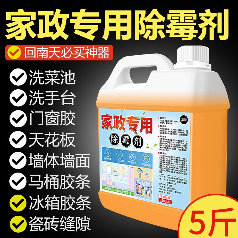 回南天墙壁发霉除霉剂去霉斑霉菌墙体墙上家用墙布衣物天花板神器