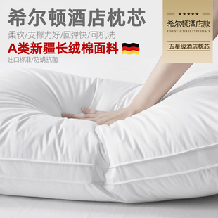 酒店枕头五星级专用希尔顿同款家用高枕不塌陷助眠护颈椎防打呼噜