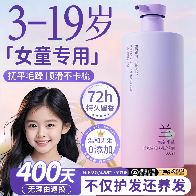 儿童护发素女童专用柔顺顺滑改善毛躁青少年正品官方品牌持久留香