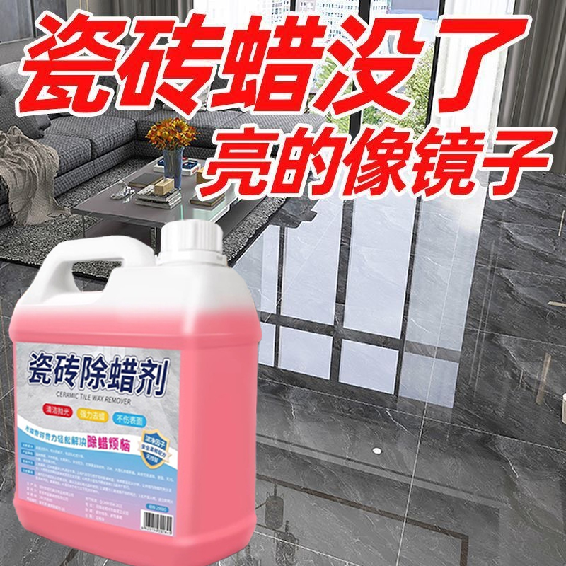 瓷砖除蜡剂开荒地砖清洁抛光