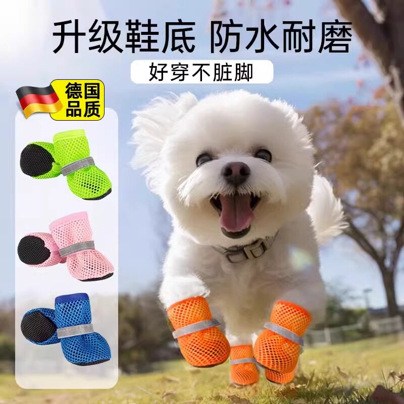 德国宠物舒适网鞋狗狗鞋子软底甩不掉小型犬脚套夏天鞋透气四季款
