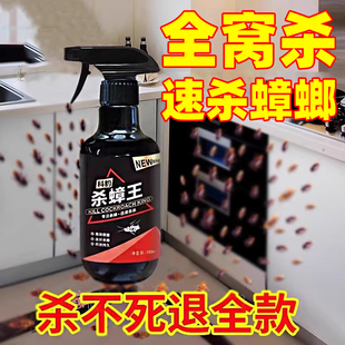蟑螂药喷雾杀虫剂无家用全窝端虫卵双杀毒正品蟑螂药家用饭店用药
