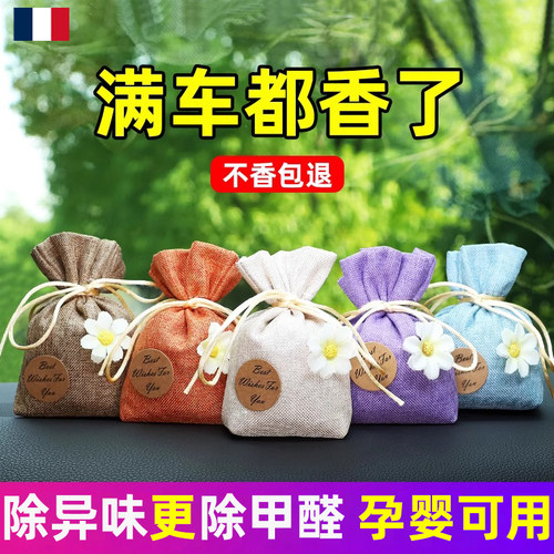 法国车载香薰【除甲醛除异味】