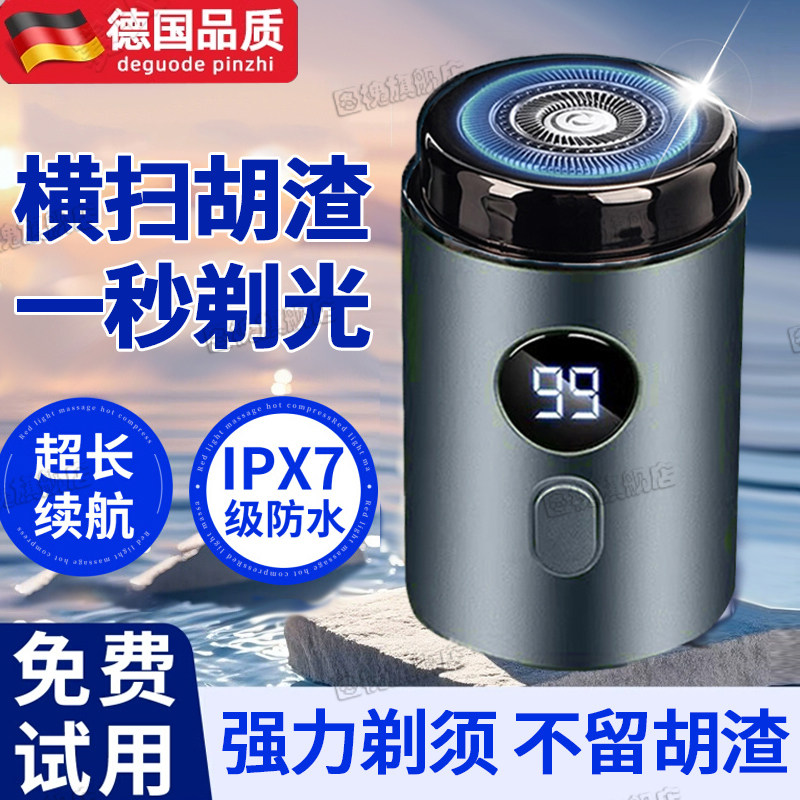 德国胡须刀剃须刀男士电动2025新款旅行便携式刮胡子迷你车载须刨