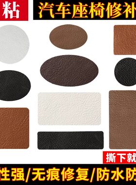 汽车真皮座椅沙发修补贴