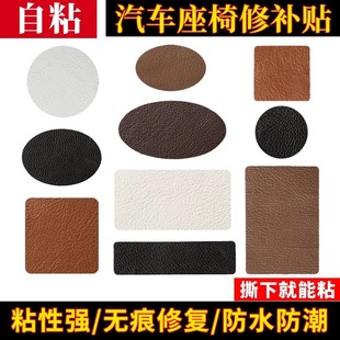 汽车真皮座椅坐垫破损补皮修复自粘补丁贴车皮内饰皮革沙发修补贴