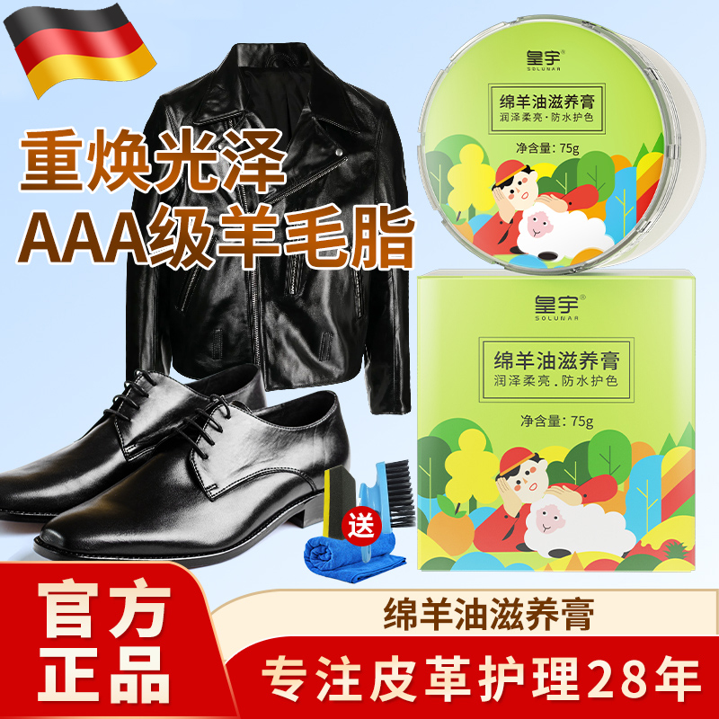 德国绵羊油皮鞋油真皮保养提亮