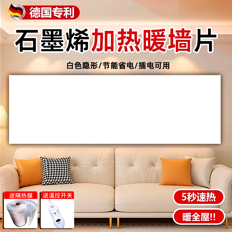 德国【白色隐形】石墨烯电热膜