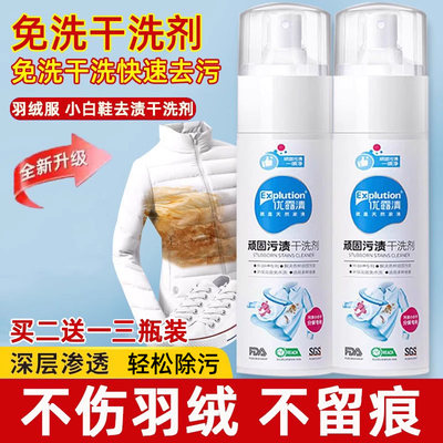 【不留痕迹】顽固污渍干洗剂