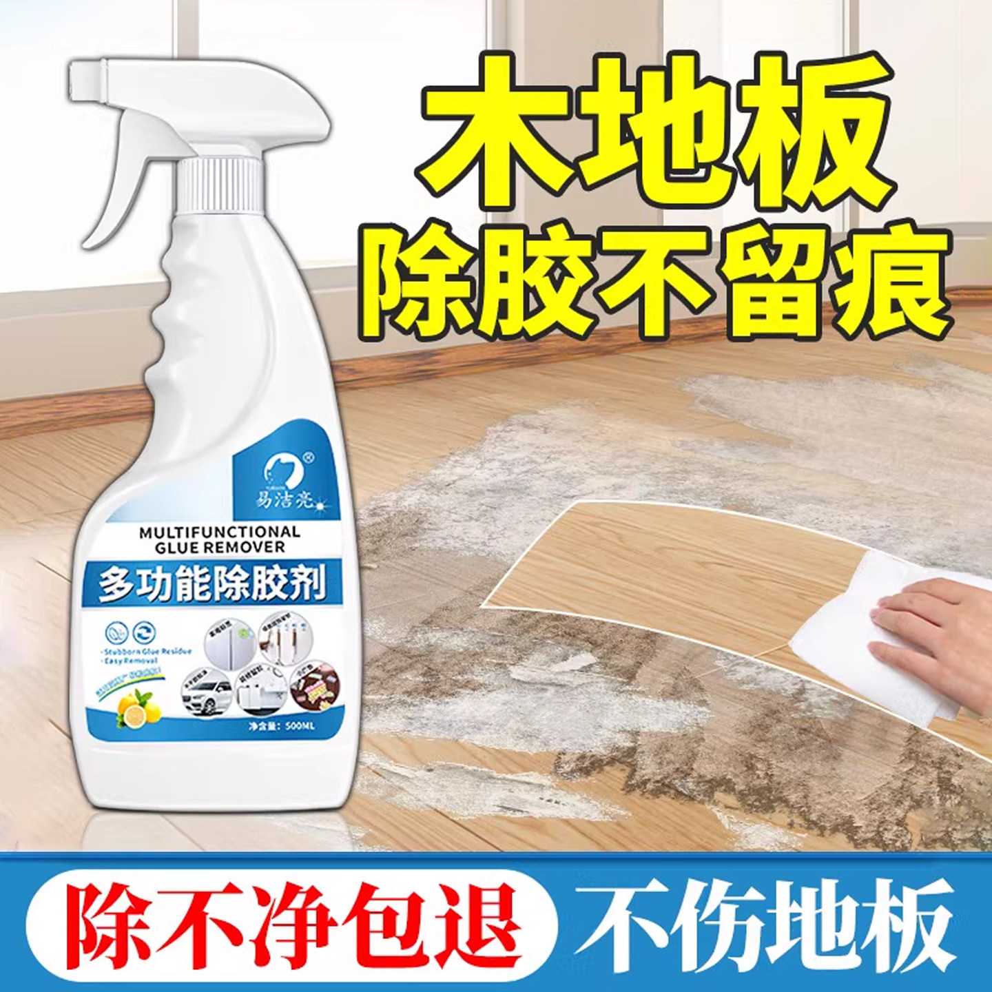 木地板专用除胶剂不伤漆面木门地板胶水去胶剂清洁剂去除剂清除剂