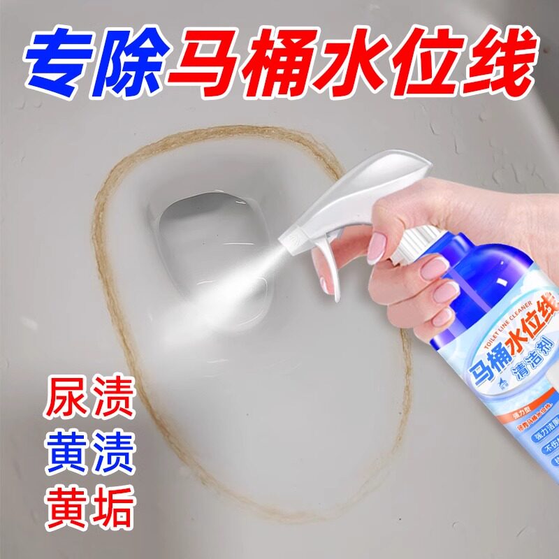 马桶水位线清洁剂去顽固黄渍水渍水垢线圈溶解剂水线净坐便清除剂
