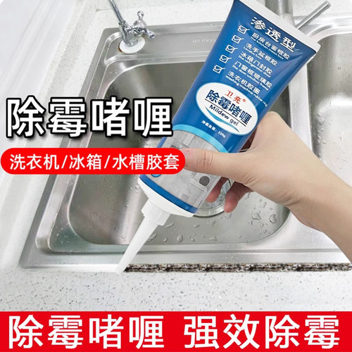 家用除霉剂洗衣机去斑防马