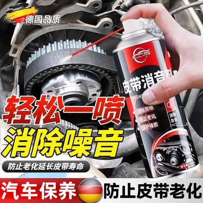【除异响】发动机皮带消音润滑剂