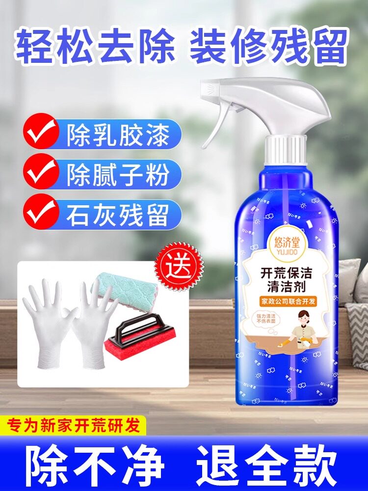 新房开荒保洁清洗剂瓷砖除蜡地板乳胶漆水泥腻子粉专用强力去污渍