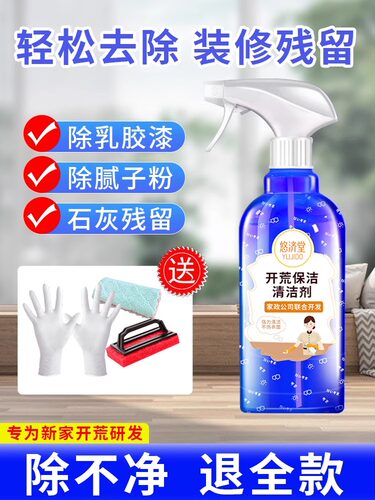新房开荒保洁清洗剂瓷砖除蜡地板乳胶漆水泥腻子粉专用强力去污渍