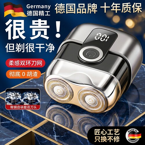 【德国精工】电动剃须刀官方正品