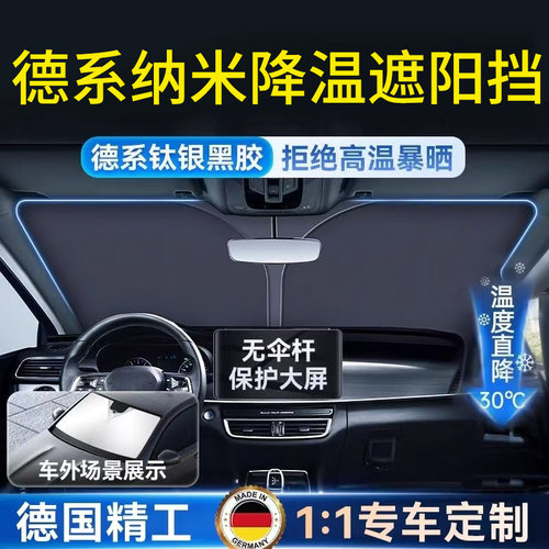 德国汽车遮阳挡折叠防晒隔热2025新款加厚遮阳伞罩suv前挡风玻璃