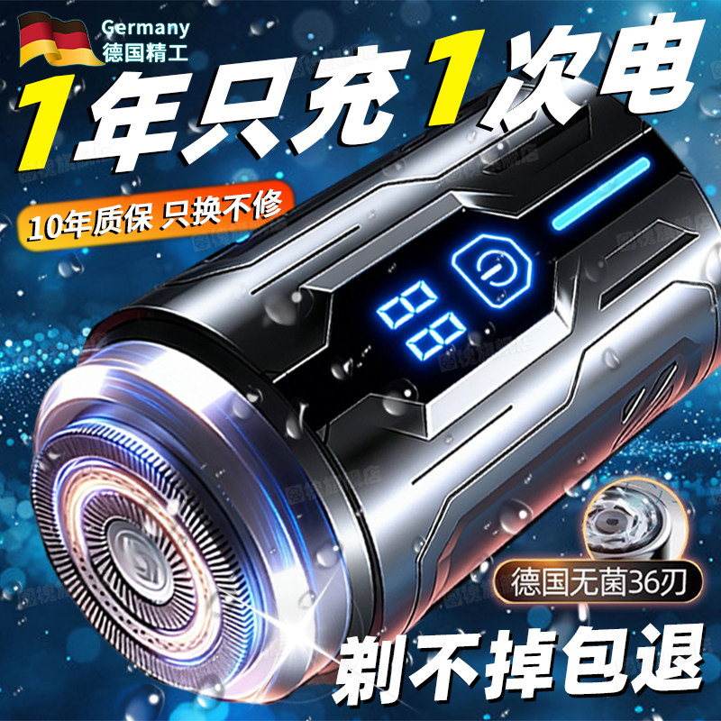 【德国品质】电动剃须刀官方正品