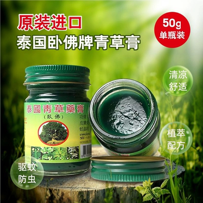 泰国青草膏卧佛牌原装正品