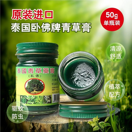 泰国青草膏卧佛牌原装正品蚊虫叮咬宝宝止痒药膏晕车醒脑50g一瓶