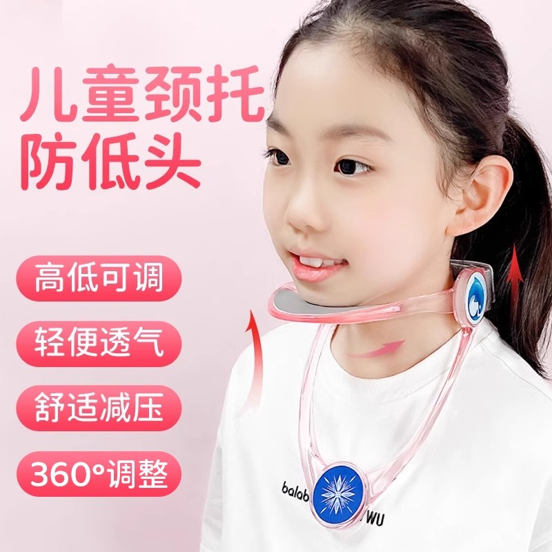 【脖子矫正】儿童脖子抬高器