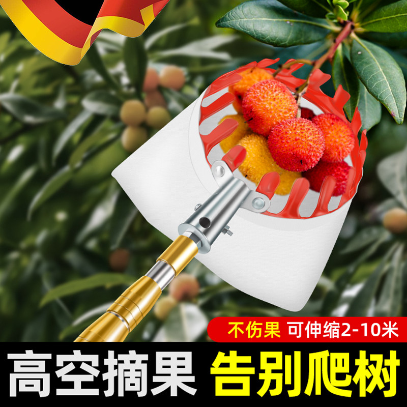 德国摘果神器伸缩杆杨梅枇杷水果高空采芒果李子樱桃勾果子摘果器
