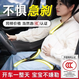 3C认证孕妇安全带汽车专用防勒肚车载怀孕晚期主副驾驶开车托腹带