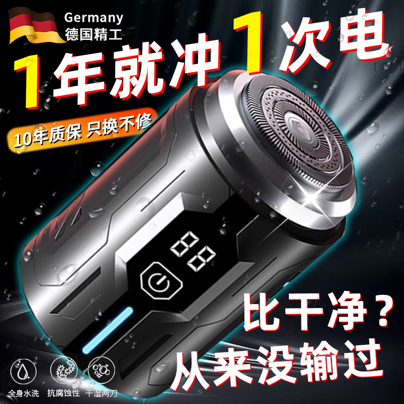 【德国品质】电动剃须刀官方正品