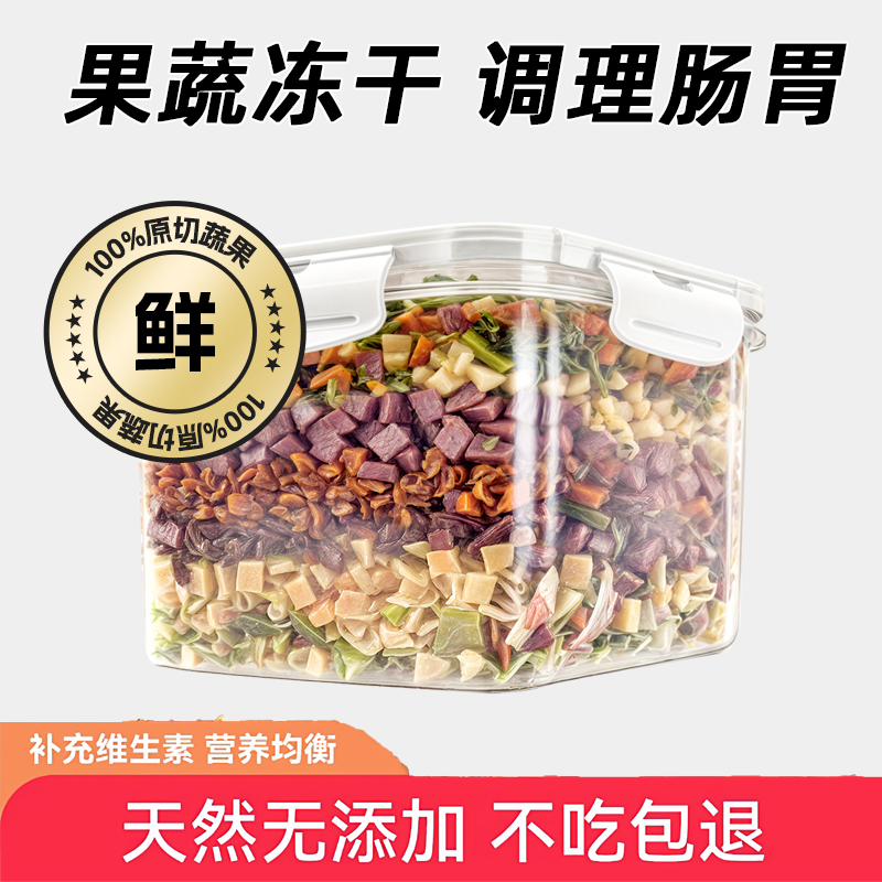 狗狗冻干零食蔬菜混合桶狗粮拌饭伴侣水果冻干幼犬宠物营养伴粮饭